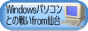 Windowsパソコンとの戦いfrom仙台