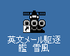 yukikaze11.gif
